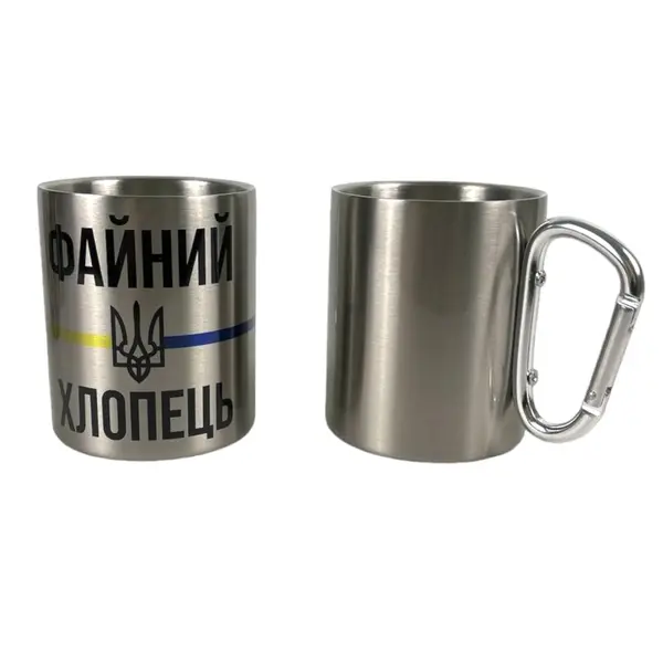Кружка сталева з карабіном 300 мл сублімація Файний Хлопець