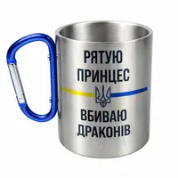 Кружка металлическая с карабином 300 мл сублимация