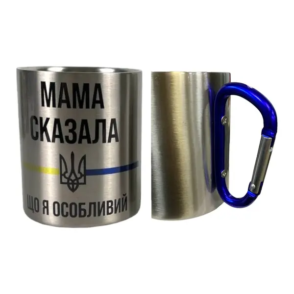 Кружка сталева з карабіном 300 мл сублімація Мама сказала що я особливий