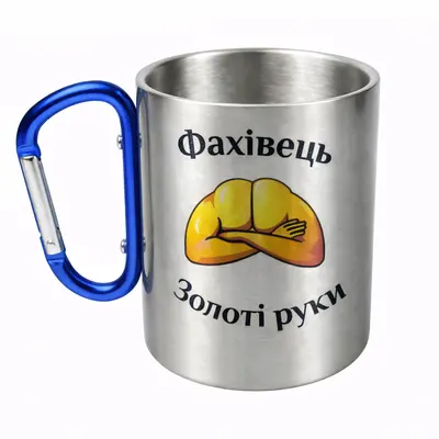 Кружка сталева з карабіном 300 мл сублімація Чого мені вдома не сиділось?!!