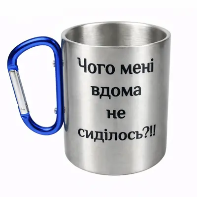 Кружка сталева з карабіном 300 мл сублімація Фахівець золоті руки