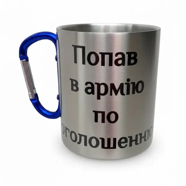 Кружка сталева з карабіном 300 мл сублімація