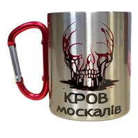 Кружка металлическая с красным карабином 300 мл сублимация Кровь москалей