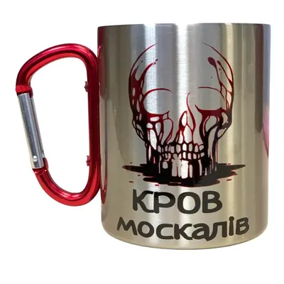 Кружка металева з червоним карабіном 300 мл сублімація Кров москалів
