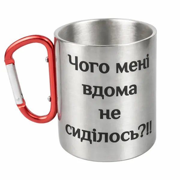 Кружка металева з червоним карабіном 300 мл сублімація Чого мені вдома не сиділось?!!