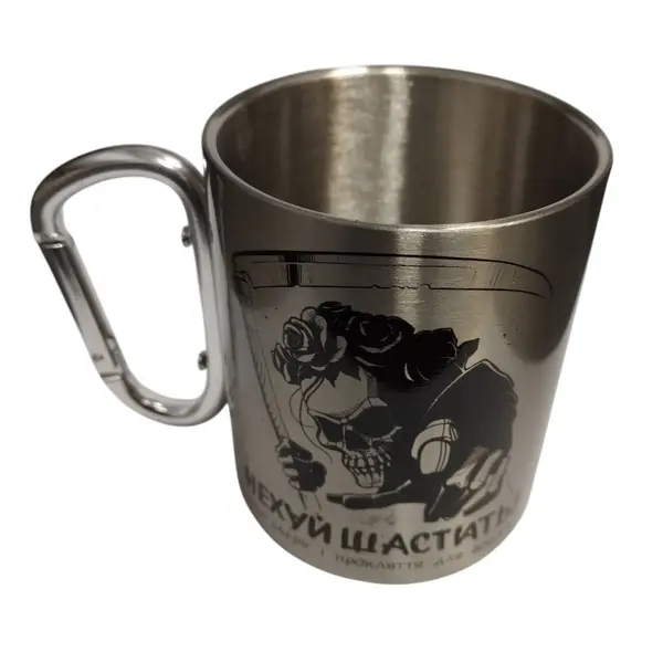 Кружка металева зі срібним карабіном 300 мл Нехай щастить