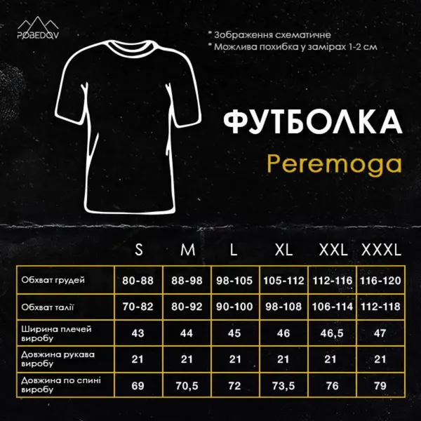 Футболка Pobedov Peremoga фуме 3XL (54)