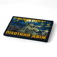 ПВХ Патч (шеврон) "Піхотний Двіж"