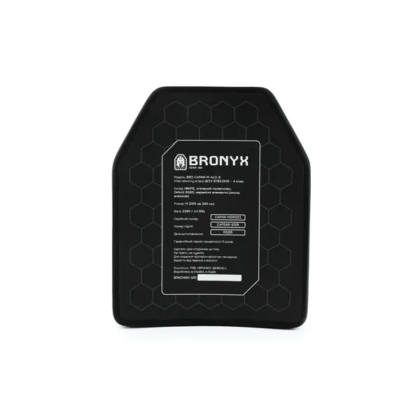 Комплект бронеплит (2шт) Bronyx (4.72 кг) (4 клас) 250*300
