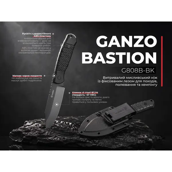 Нож фиксированный охотничий Ganzo Bastion G808В (12.5 см) 8Cr14/ABS черный с чехлом