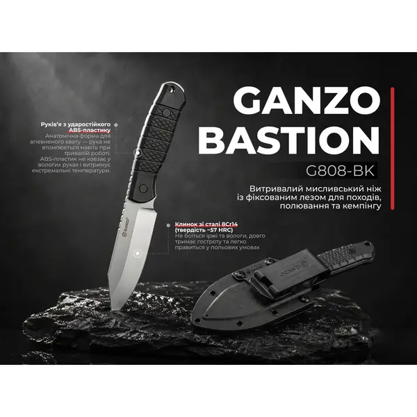 Нож фиксированный охотничий Ganzo Bastion G808 (12.5 см) 8Cr14/ABS серый с чехлом
