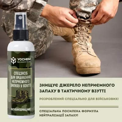 Спецзасіб для видалення неприємного запаху у взутті (антибактеріальний)