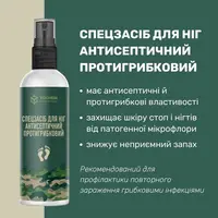Спецзасіб для ніг антисептичний протигрибковий