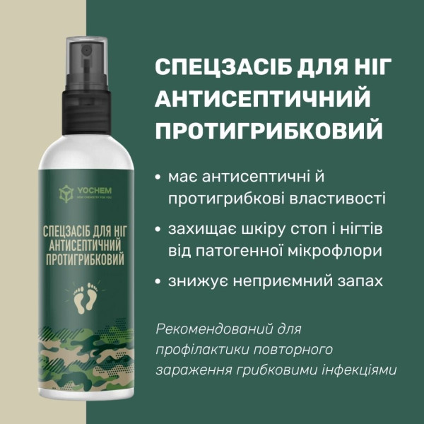 Спецсредство для ног антисептическое противогрибковое