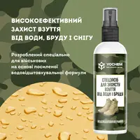 Спецзасіб для захисту взуття від води і бруду (водовідштовхувальний)