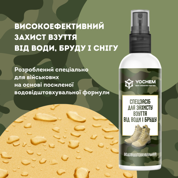 Спецсредство для защиты обуви от воды и грязи (водоотталкивающее)