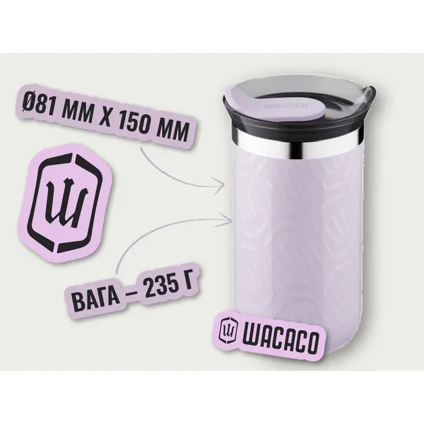 Термокухоль Wacaco Octaroma Lungo 300 мл Бузковий
