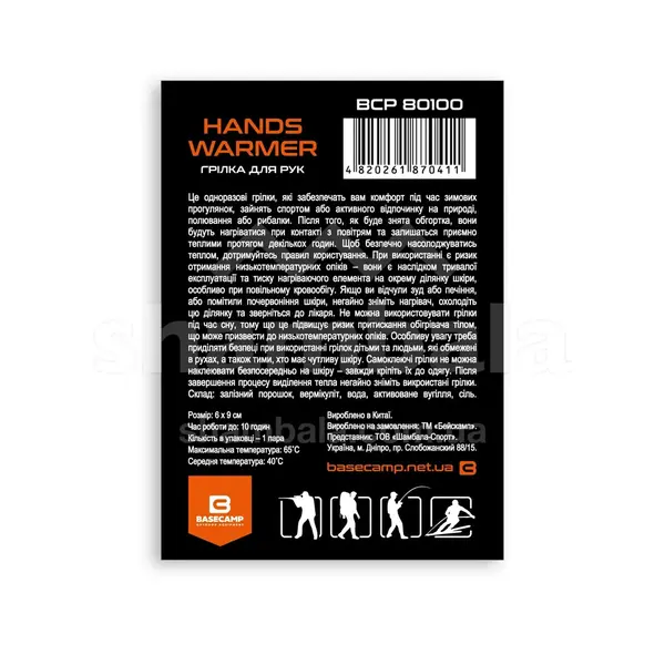  Грілка хімічна  для рук BaseCamp Hand Warmer-1пара