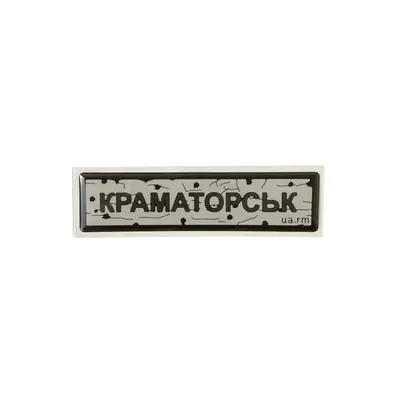 Наліпка тактична «ДОРОЖНІЙ ЗНАК КРАМАТОРСЬК»
