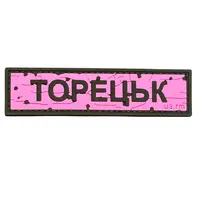 ПВХ патч тактичний «ДОРОЖНІЙ ЗНАК ТОРЕЦЬК» рожевий