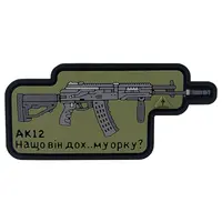 ПАТЧ тактичний "АК-12"