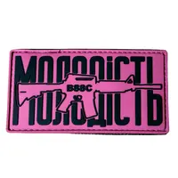 ПВХ патч тактичний «МОЛОДІСТЬ» рожевий фон (чорний текст)