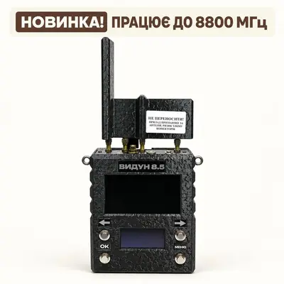 Четырехдиапазонный детектор FPV дронов Видун 8.5