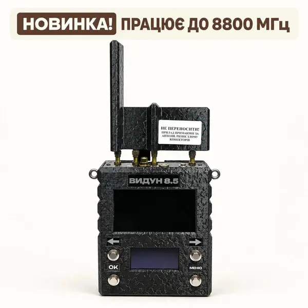 Четырехдиапазонный детектор FPV дронов Видун 8.5