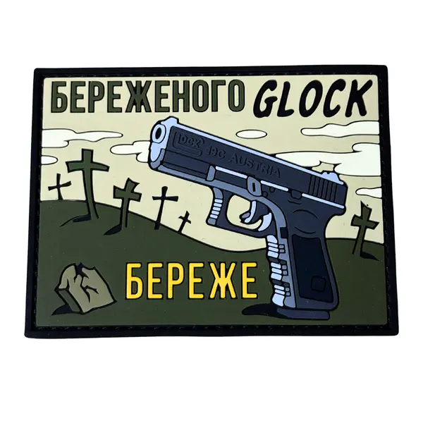 ПВХ патч тактичний «GLOCK БЕРЕЖЕ» зелений