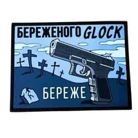 ПВХ патч тактичний «GLOCK БЕРЕЖЕ» синій