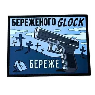 ПВХ патч тактичний «GLOCK БЕРЕЖЕ» синій