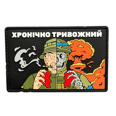ПВХ патч тактичний «ХРОНІЧНО ТРИВОЖНИЙ»