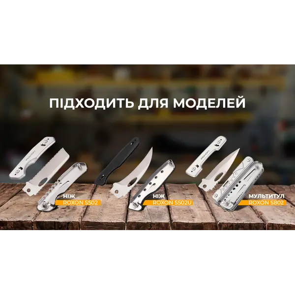 Набір змінних клинків Roxon (BA05; BA06; BA07) 3in1 для S501U, S502U, S802