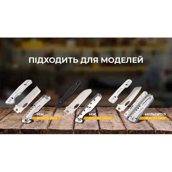 Набір змінних клинків Roxon (BA04; BA10; BA11) 3in1 для S501U, S502U, S802