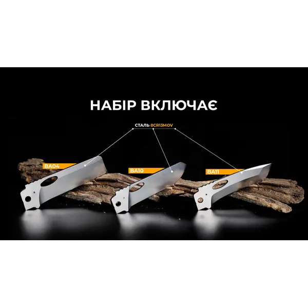 Набір змінних клинків Roxon (BA04; BA10; BA11) 3in1 для S501U, S502U, S802