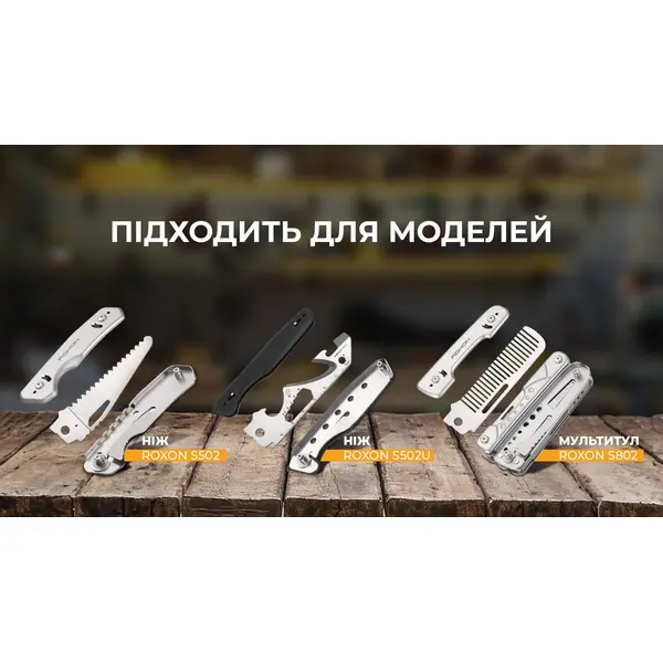 Набір змінних клинків Roxon (BA14; BA15; BA17) 3in1 для S501U, S502U, S802