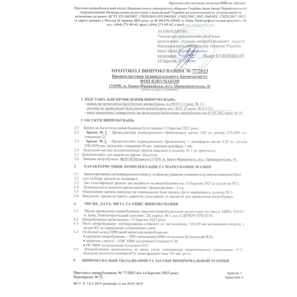 Бронеплити титано-керамічні 5 класу, розмір М 250*300, вага 2.6-2,8кг