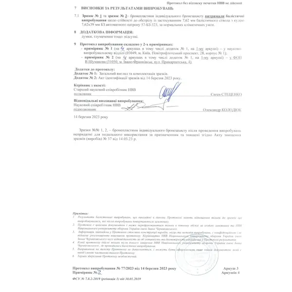 Бронеплити титано-керамічні 5 класу, розмір М 250*300, вага 2.6-2,8кг
