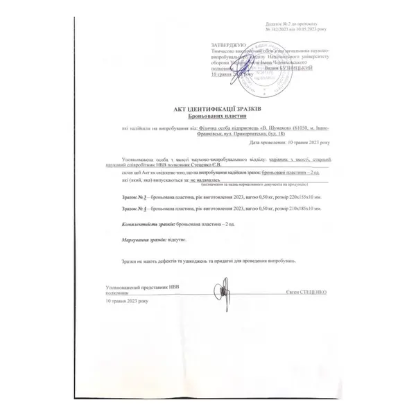 Бронеплита титанова для захисту живота 3а класу, 200x150 мм (1 шт)