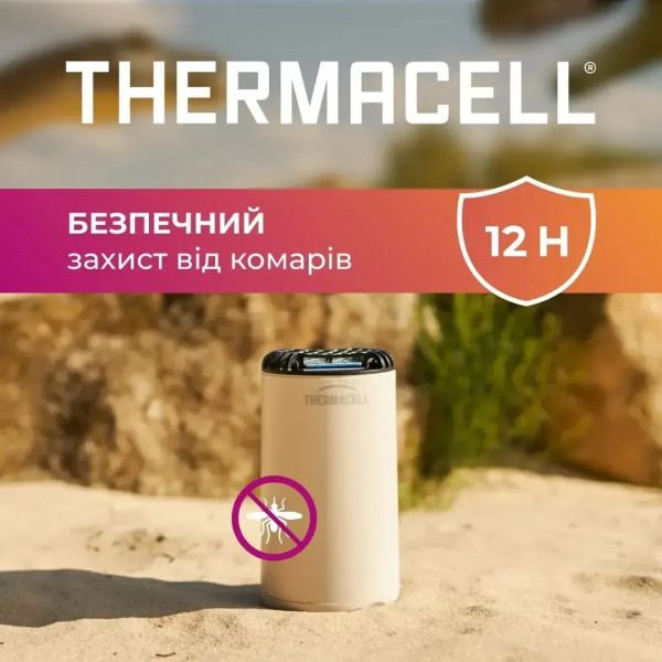 Устройство от комаров Thermacell Patio Shield Mosquito Repeller MR-PS linen