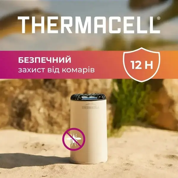 Устройство от комаров Thermacell Patio Shield Mosquito Repeller MR-PS linen