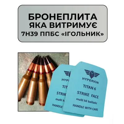 Бронеплити 250х300 титано-керамічні 6+ класу "анті Ігольник"