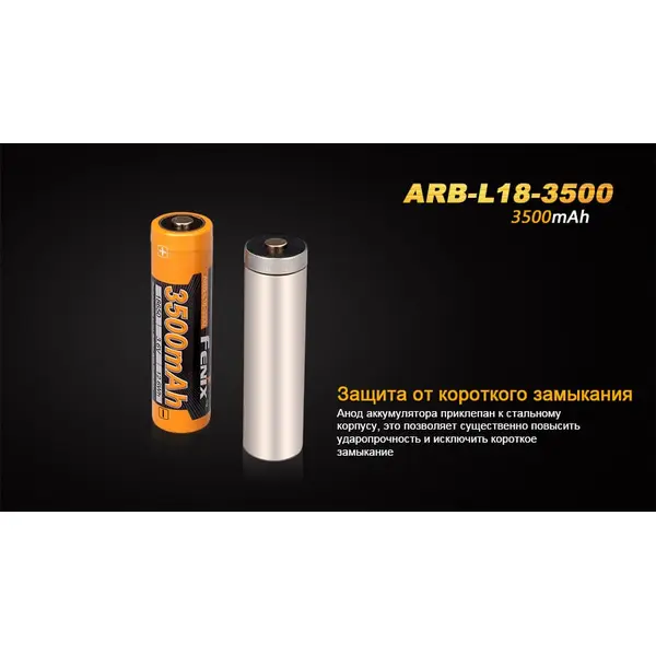Акумулятор 18650 Fenix (3500 mAh)