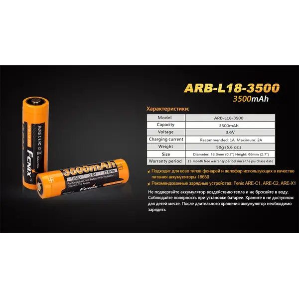 Акумулятор 18650 Fenix (3500 mAh)