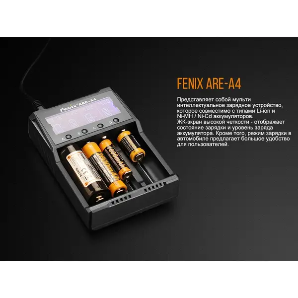 Зарядний пристрій Fenix ARE-A4