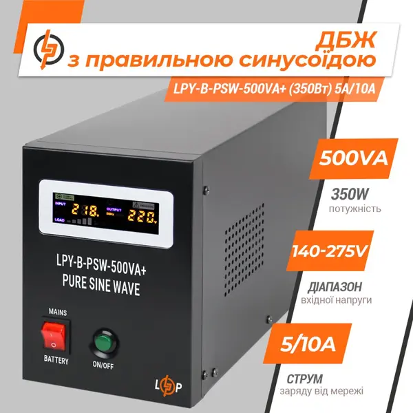 ИБП с правильной синусоидой 12V LPY-B-PSW-500VA+ (350Вт) 5A/10A