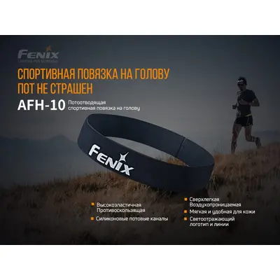 Пов'язка на голову Fenix AFH-10 сіра