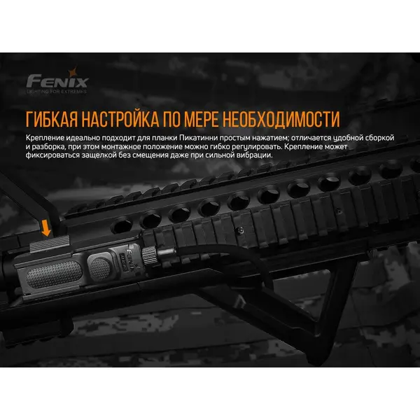 Кріплення на зброю для виносної кнопки Fenix ALG-05