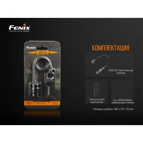 Виносна тактична кнопка Fenix AER-04