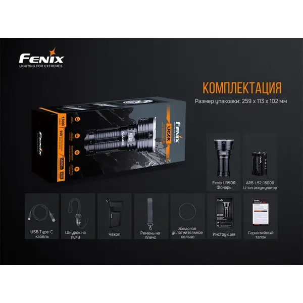 Ліхтар ручний Fenix LR50R